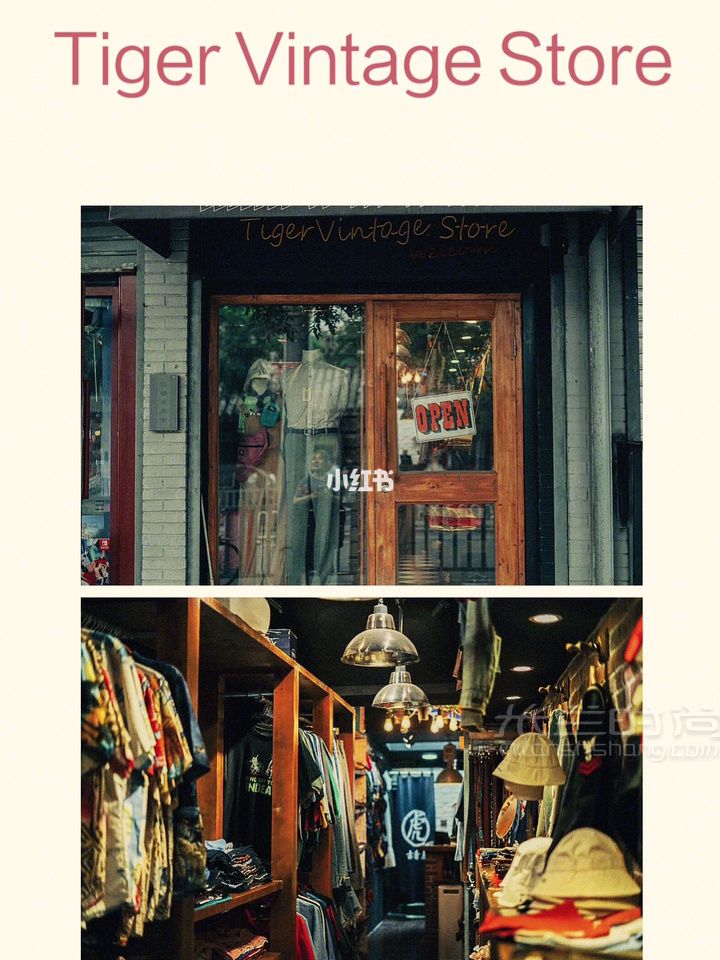 【北京最全古著店vintage合集】 三里屯_4