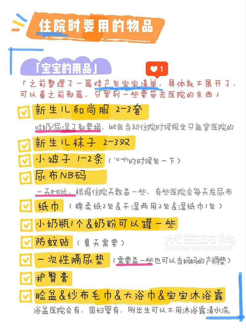 入院待產(chǎn)包詳細(xì)清單 產(chǎn)房病房必帶品2包分類_3