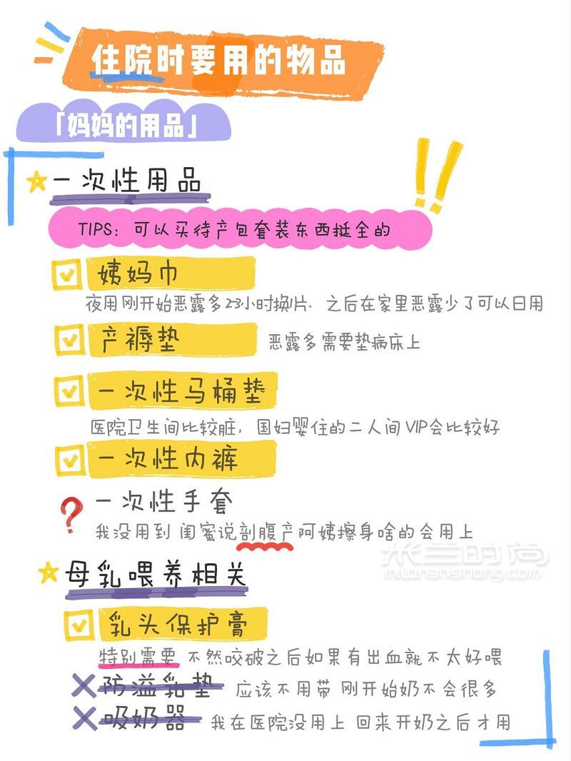 入院待產(chǎn)包詳細(xì)清單 產(chǎn)房病房必帶品2包分類_5