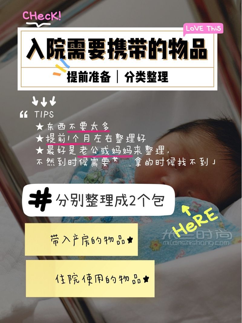 入院待產(chǎn)包詳細(xì)清單 產(chǎn)房病房必帶品2包分類_1