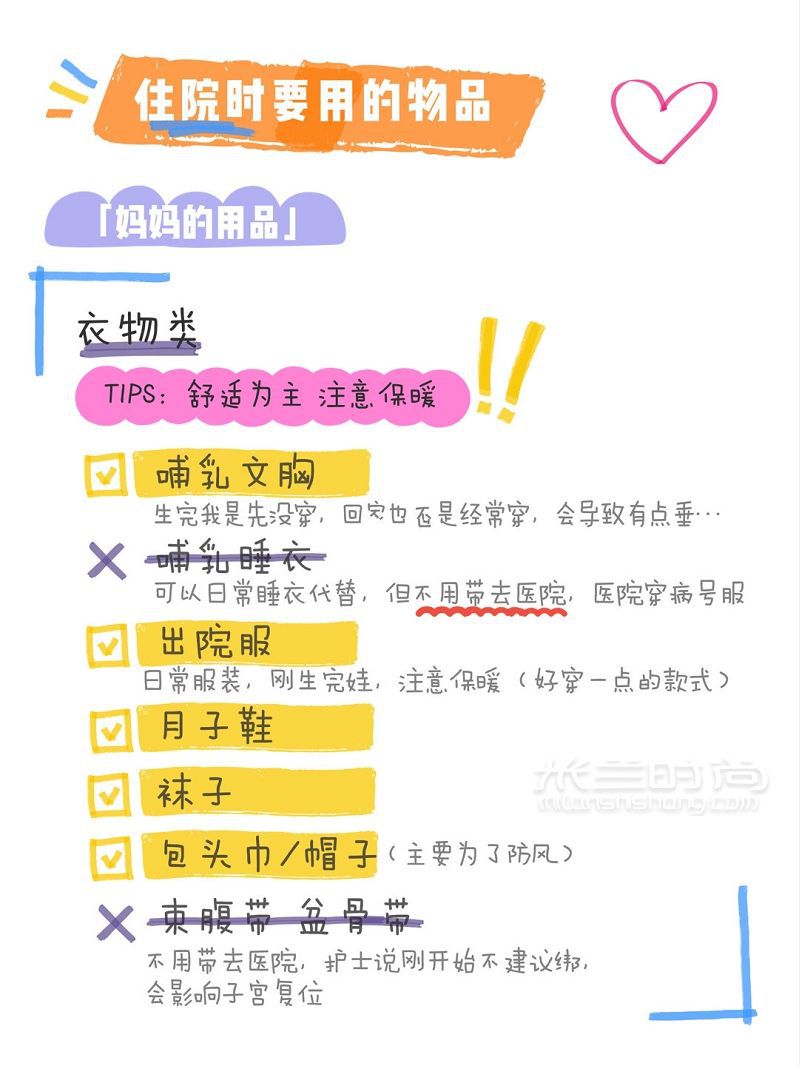 入院待產(chǎn)包詳細(xì)清單 產(chǎn)房病房必帶品2包分類_4