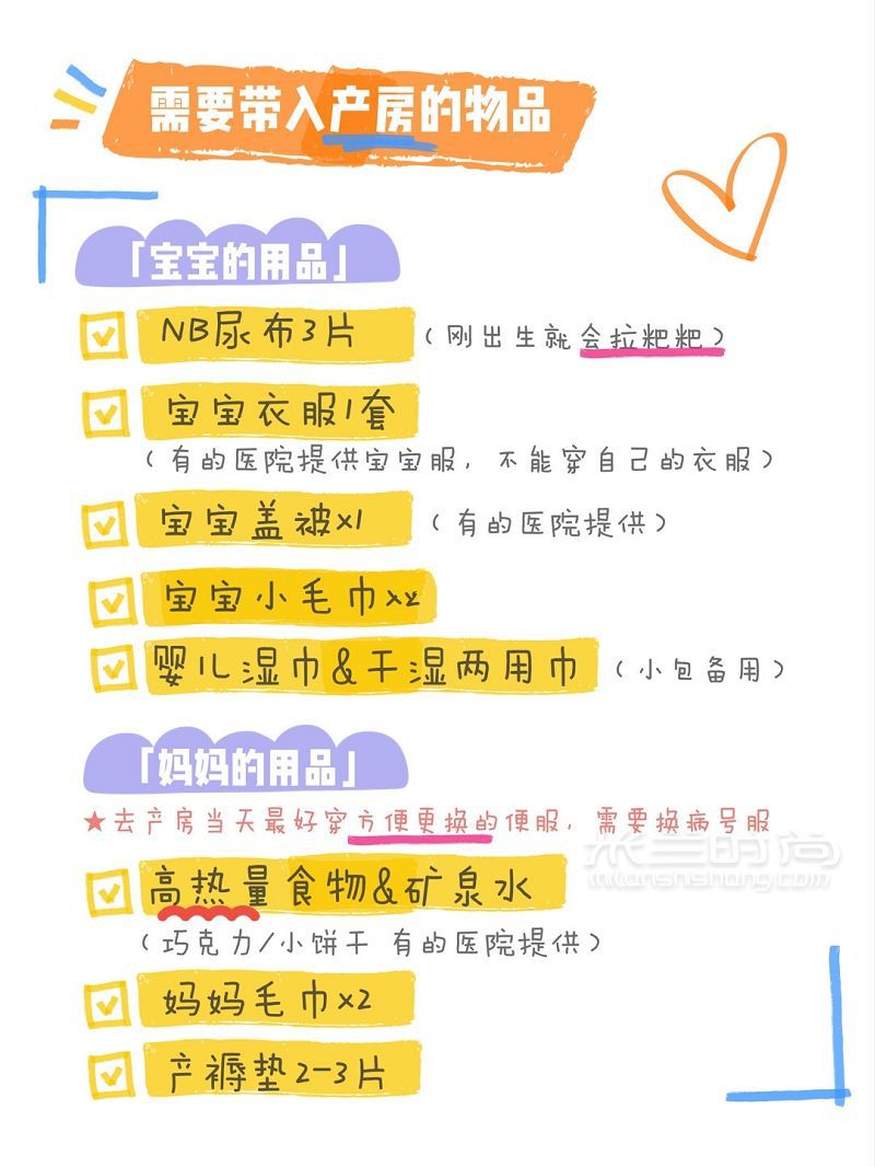 入院待產(chǎn)包詳細(xì)清單 產(chǎn)房病房必帶品2包分類_2