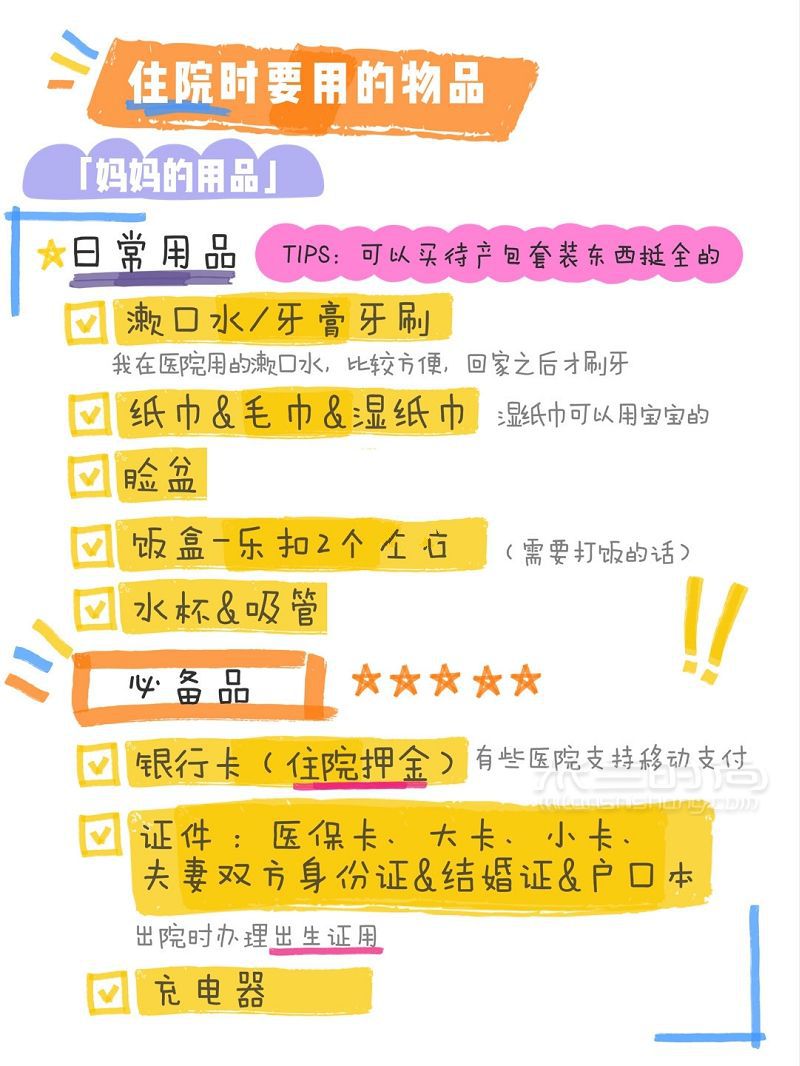 入院待產(chǎn)包詳細(xì)清單 產(chǎn)房病房必帶品2包分類_6