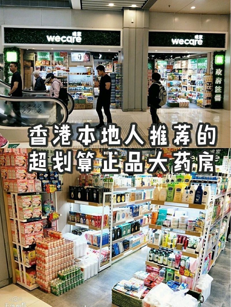 香港探店 Wecare超低價淘好物購物攻略_1