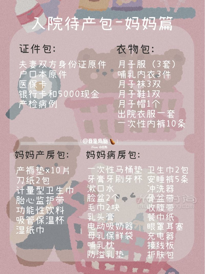 12月預(yù)產(chǎn)期 終于理好了待產(chǎn)包 實(shí)用不雞肋_(dá)3