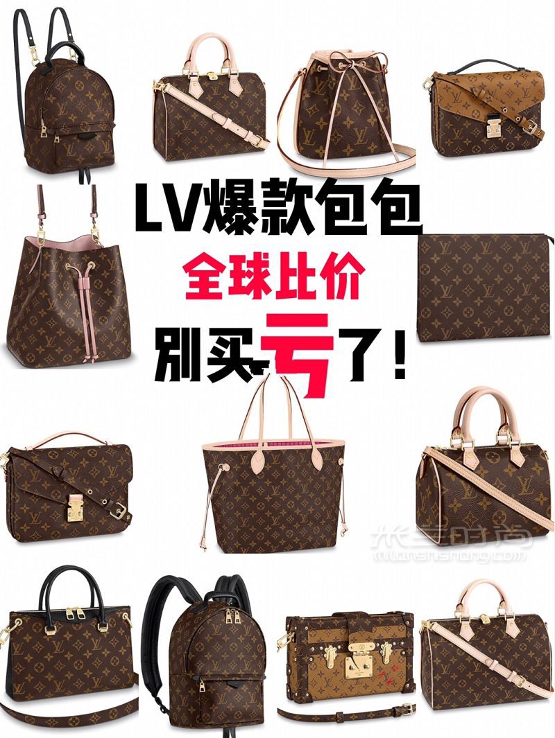 LV包包哪里最便宜？LV包包全球比價_1