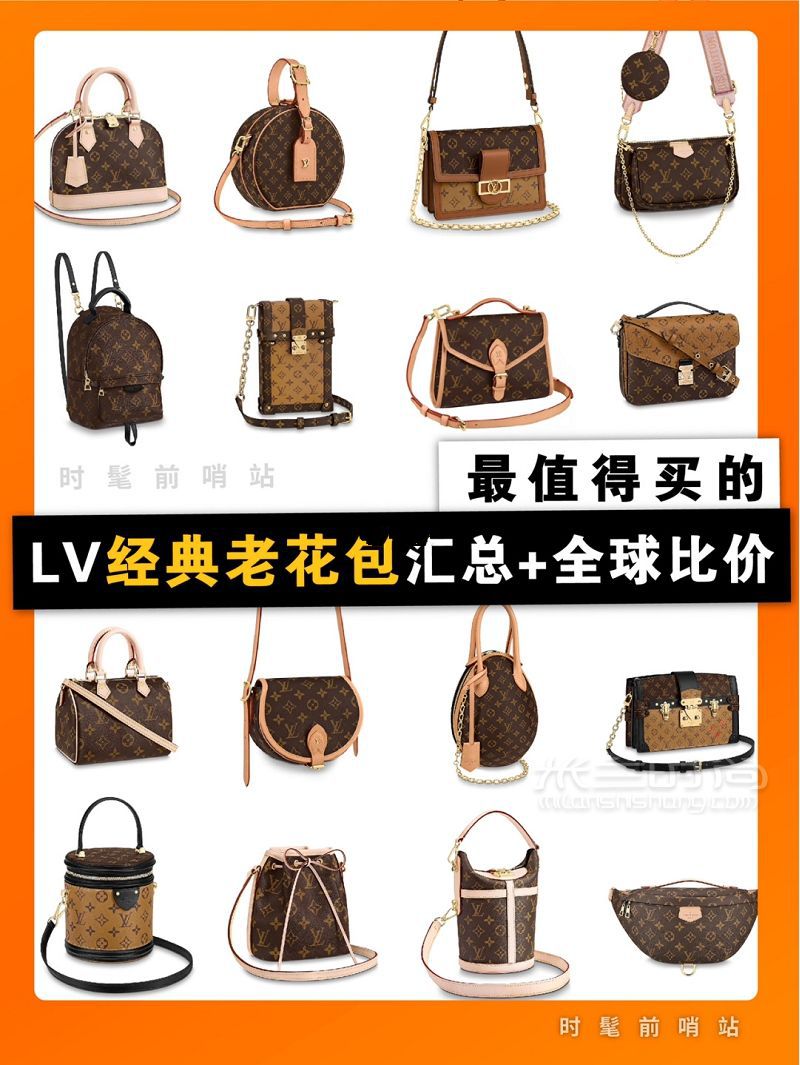 LV老花包包匯總全球比價 路易威登包包價格_1
