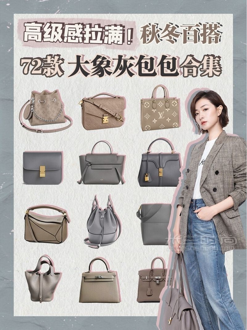 秋冬穿搭 高級簡約大象灰包包日常必備_1
