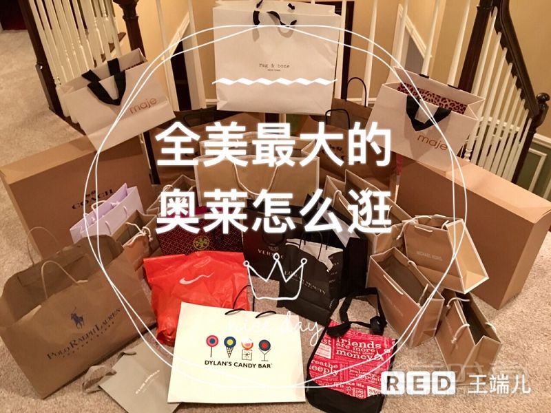 Woodbury全美最大的奧萊怎么逛_1