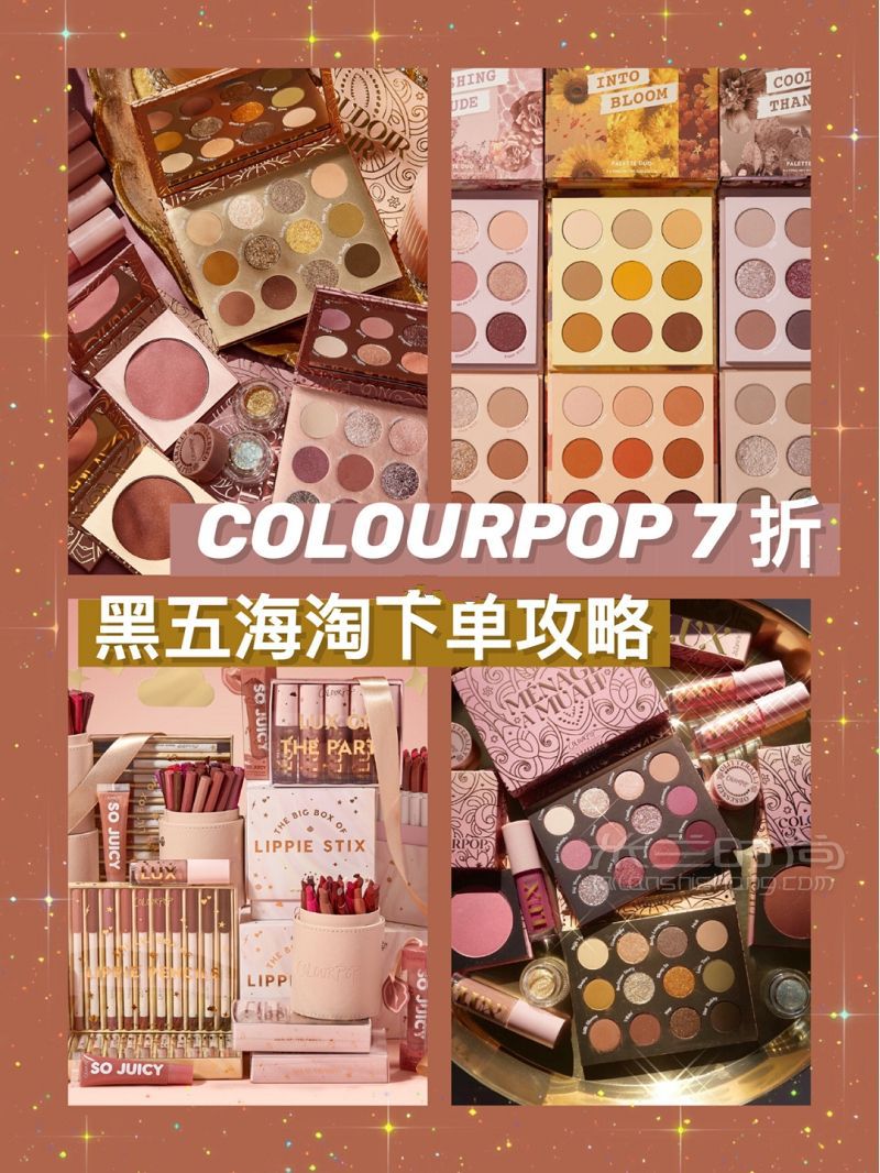 Colourpop官網(wǎng)低至六折黑五攻略_1