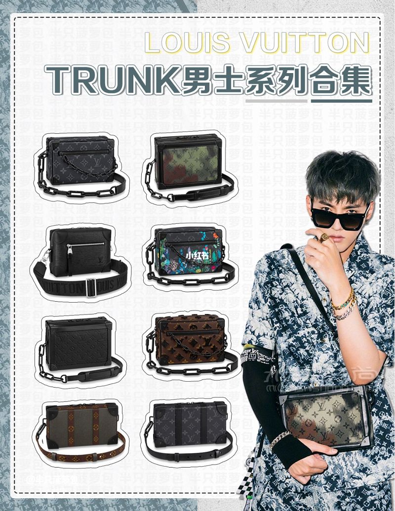 男包推薦 LV TRUNK男士系列附官方價格_1