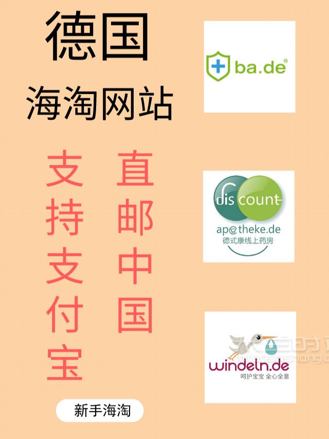 直郵+支付寶的海淘網(wǎng)站 德國(guó)母嬰好物_1