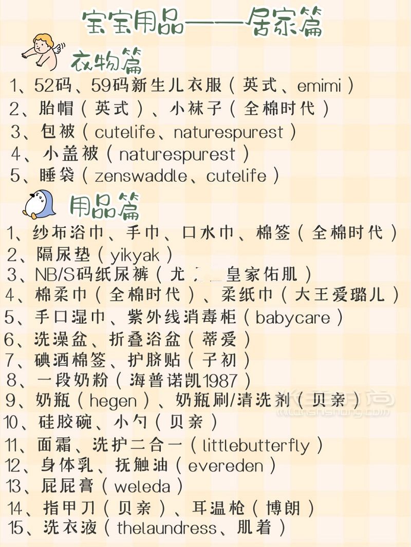 11月預(yù)產(chǎn)期 冬季超實(shí)用待產(chǎn)包孕期預(yù)產(chǎn)期手帳_6