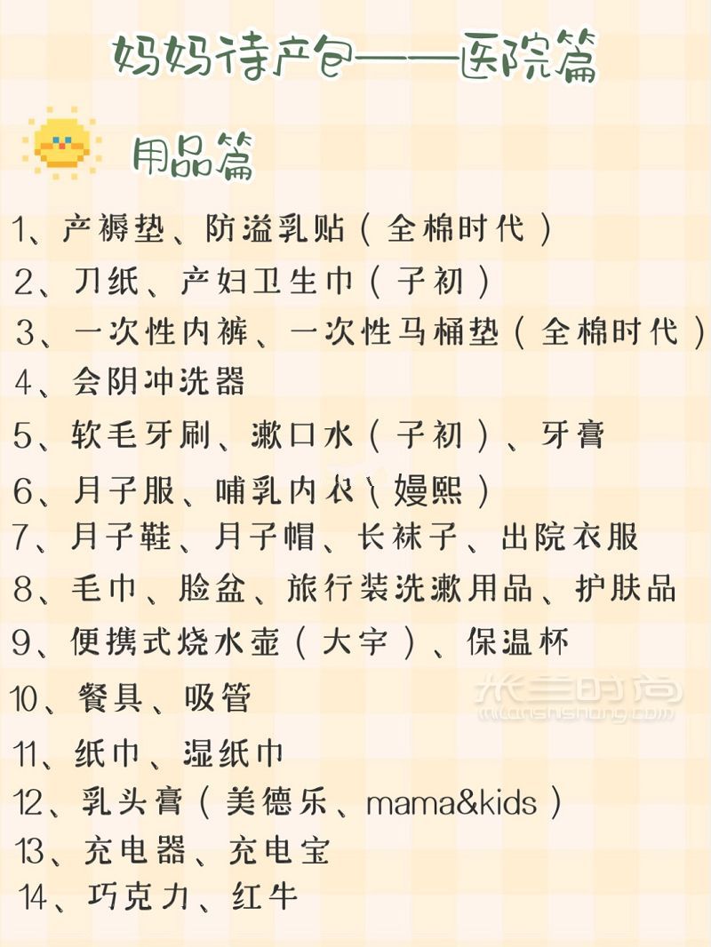 11月預(yù)產(chǎn)期 冬季超實(shí)用待產(chǎn)包孕期預(yù)產(chǎn)期手帳_3