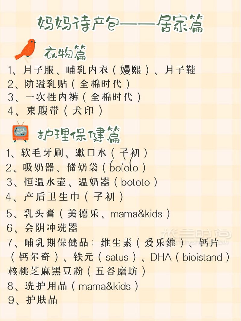 11月預(yù)產(chǎn)期 冬季超實(shí)用待產(chǎn)包孕期預(yù)產(chǎn)期手帳_5