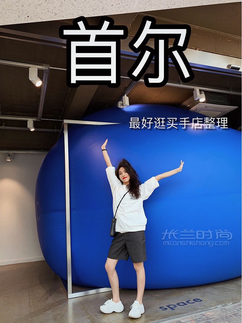 首爾超全必逛買手店整理-首爾_1