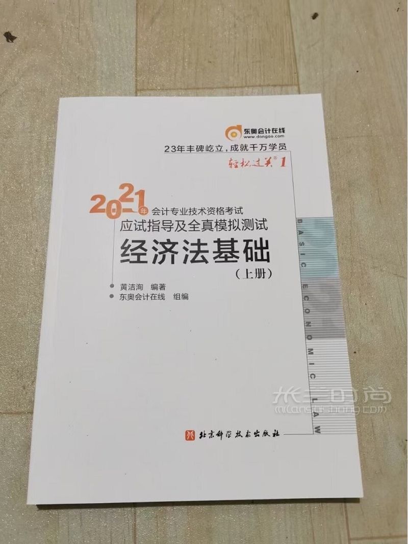 買到官網(wǎng)的書就后悔了 東奧會計教育職業(yè)培訓(xùn)_8