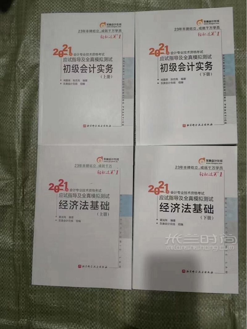 買到官網(wǎng)的書就后悔了 東奧會計教育職業(yè)培訓(xùn)_2