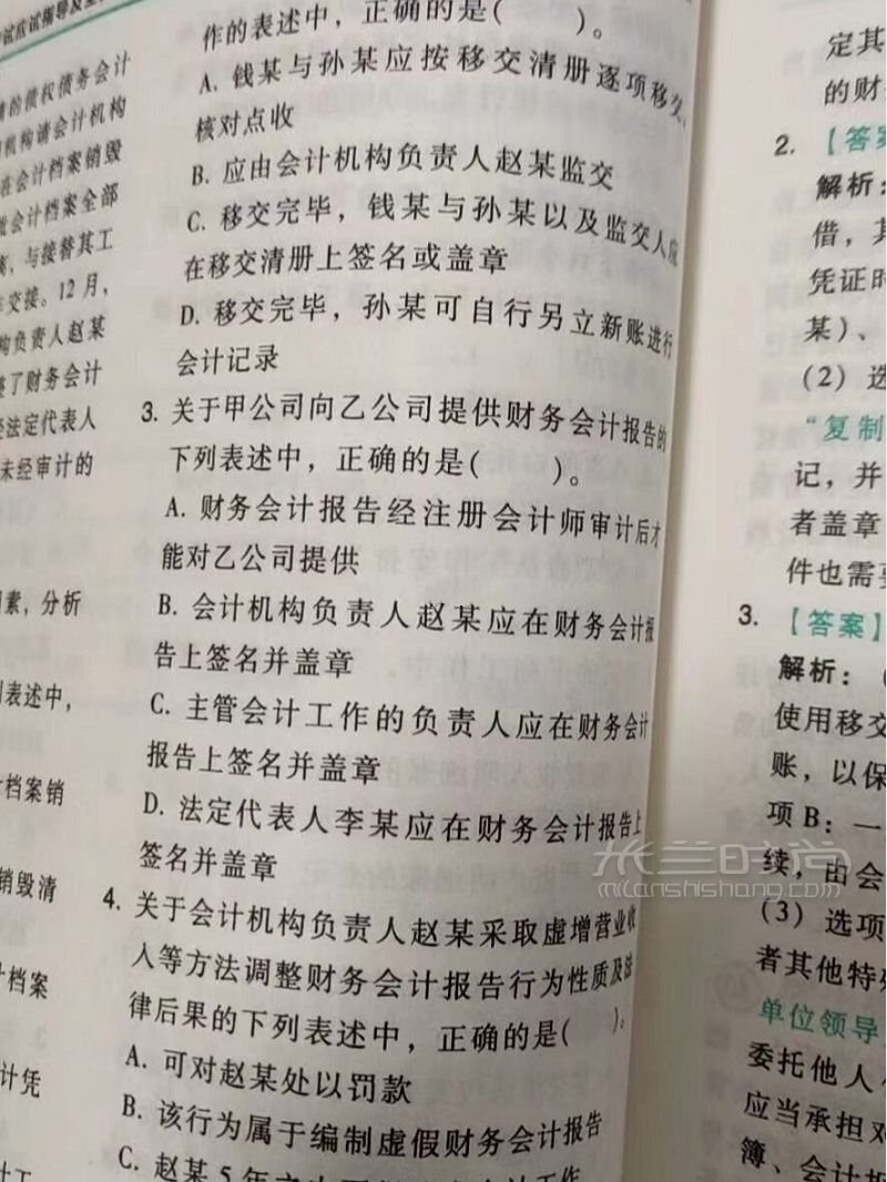 買到官網(wǎng)的書就后悔了 東奧會計教育職業(yè)培訓(xùn)_3