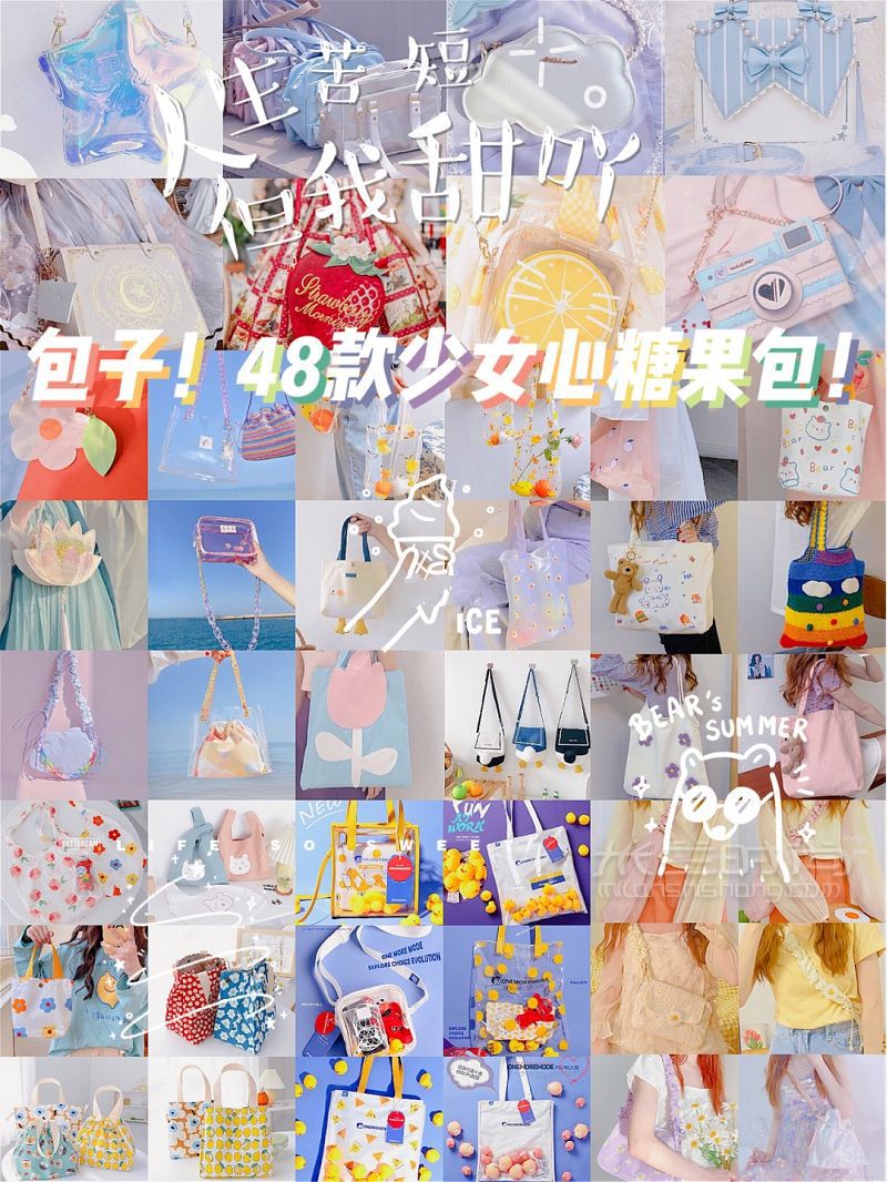 可愛的包子！48款高顏值夏日少女心包包_1