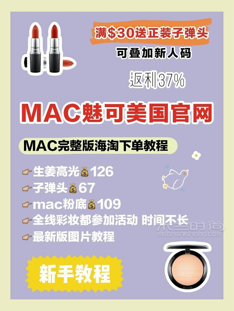 MAC魅可官網(wǎng)海淘攻略 送正裝子彈頭口紅_1