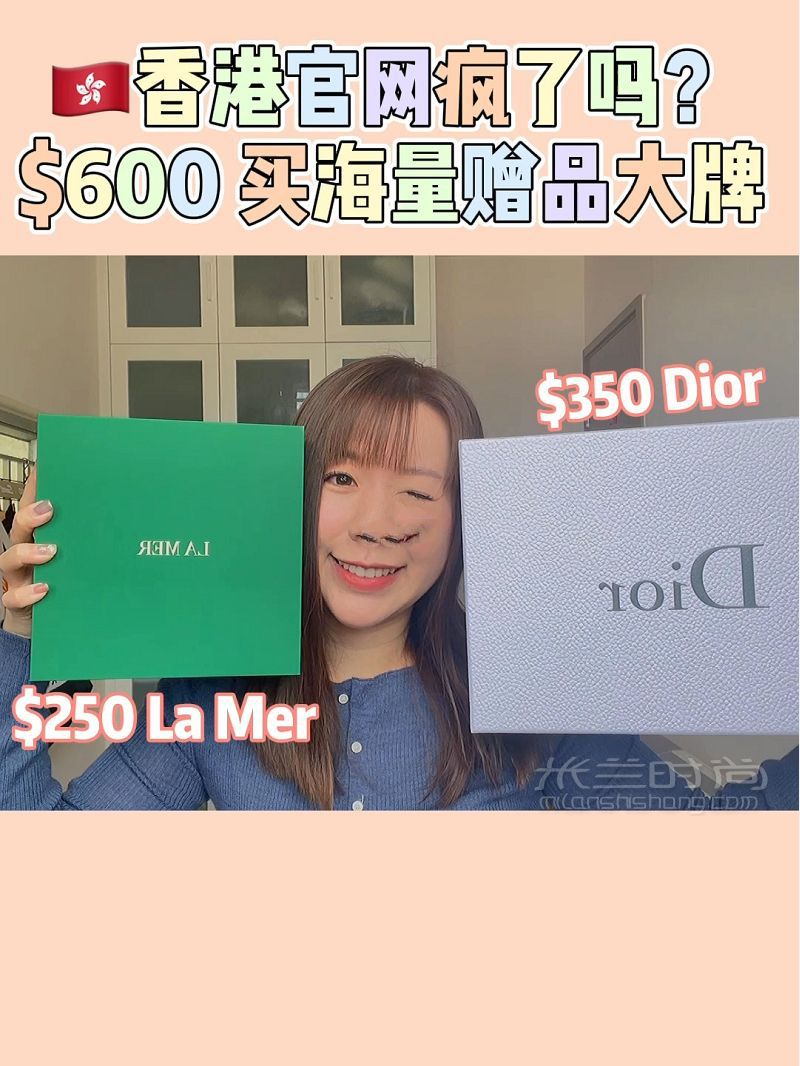 香港官網(wǎng)瘋了嗎？$600買這么多！_1