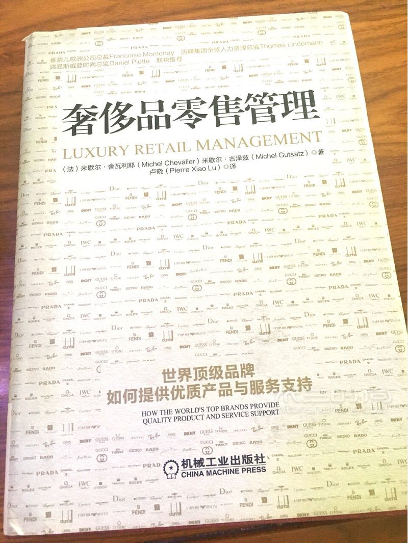 奢侈品營銷 管理專業(yè)書單_1