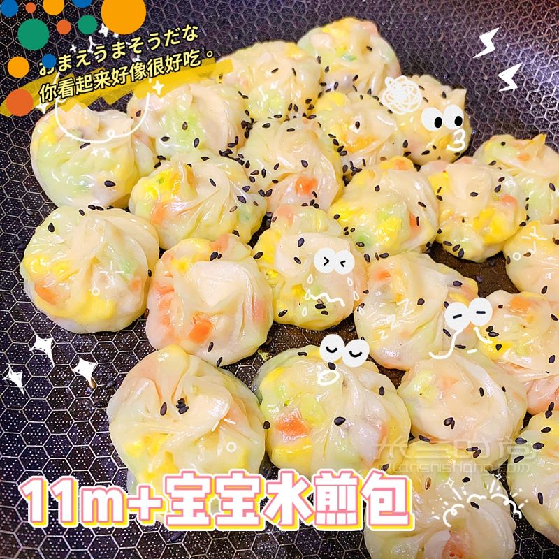 零失敗寶寶輔食水煎包這樣做香脆營養(yǎng)迷你_1