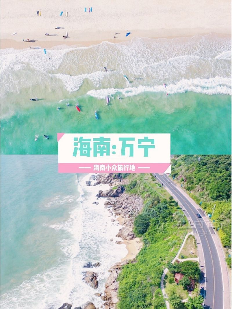 海南小眾旅行地萬寧get現(xiàn)男友同款乘風(fēng)破浪_1