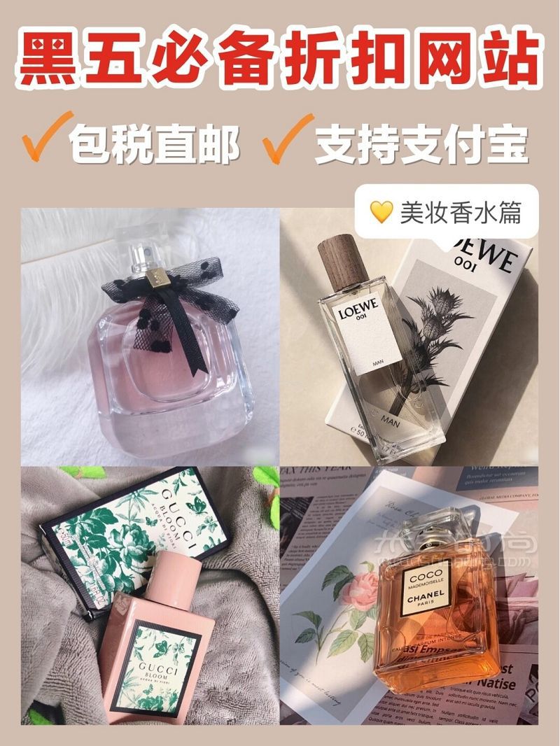 黑五折扣海淘必備的7個香水直郵網(wǎng)站 香水_1