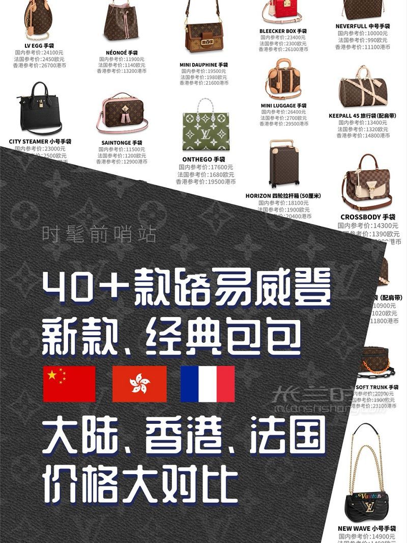 路易威登Louis Vuitton 最新LV包包價格總結(jié)_1
