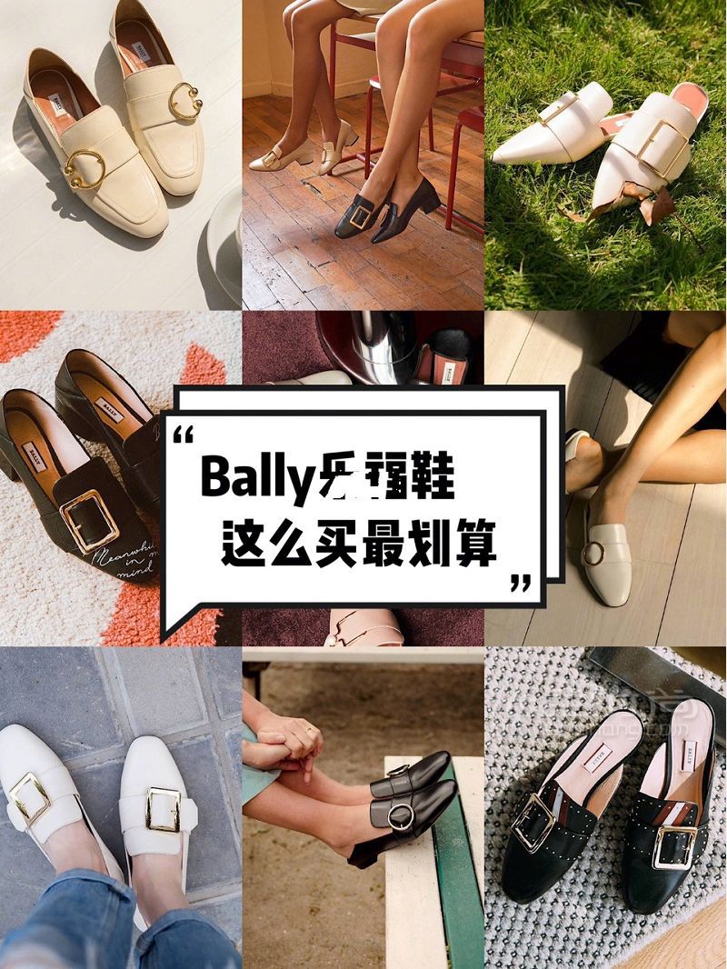 【吐血推薦】Bally樂福鞋海淘攻略_1