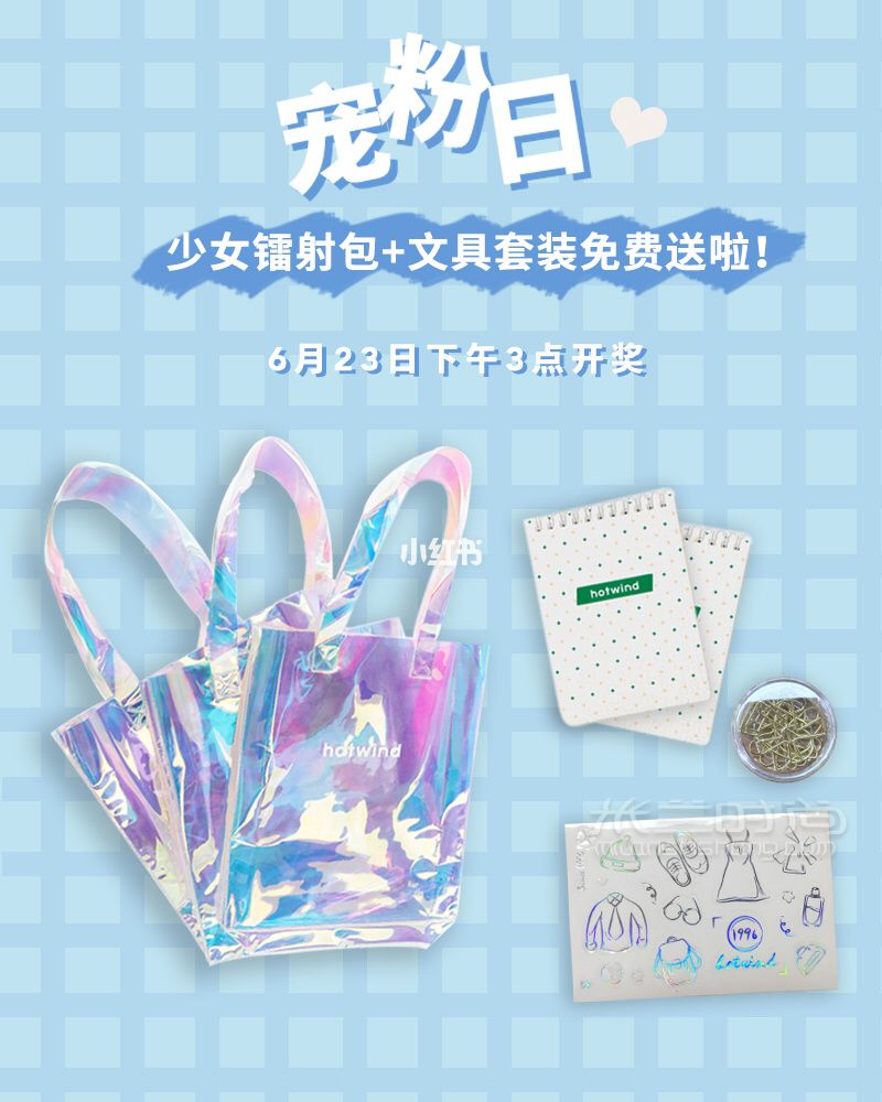 福利少女鐳射包 文具套裝免費送 熱風怎么樣_1
