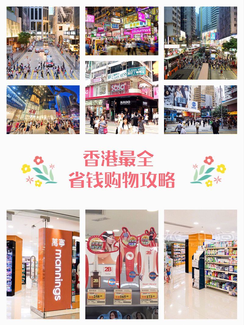香港購(gòu)物攻略 香港購(gòu)物省心省錢指南_1