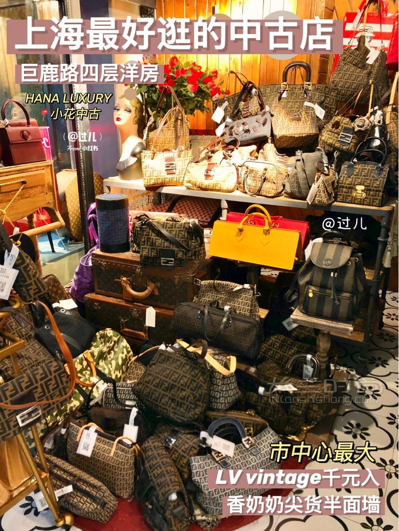 上海最好逛的中古店 LV香奈兒_2