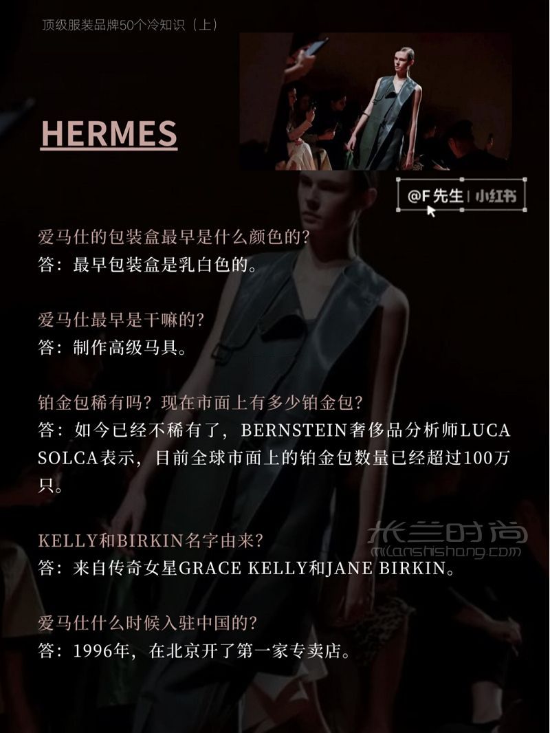 頂級服裝品牌50個冷知識（上篇）_5