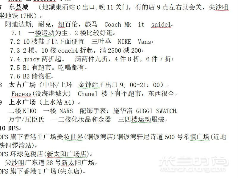香港購(gòu)物商場(chǎng)交通攻略及商場(chǎng)攻略_2
