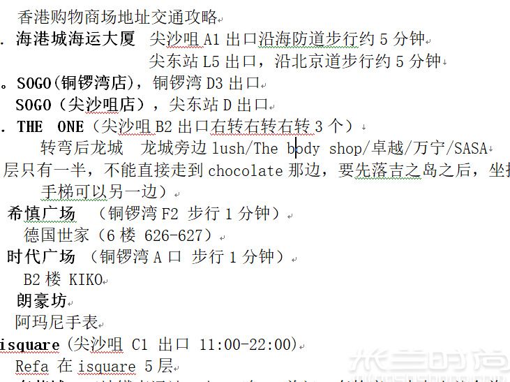 香港購(gòu)物商場(chǎng)交通攻略及商場(chǎng)攻略_1