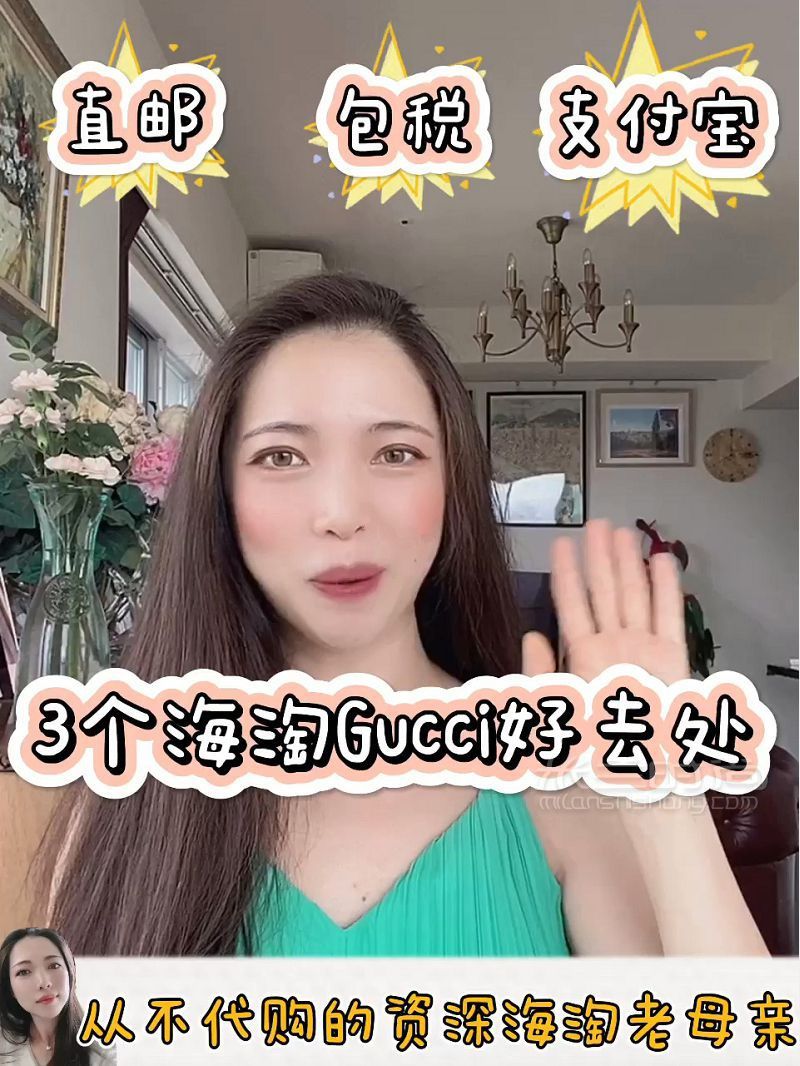 直郵包稅支付寶3個(gè)海淘網(wǎng)Gucci好去處 東京自由行熱門攻_1