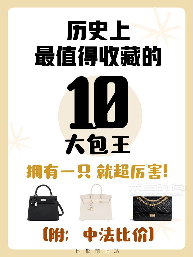 最值得收藏的10大包包 Hermes birkin價(jià)格對(duì)比_1