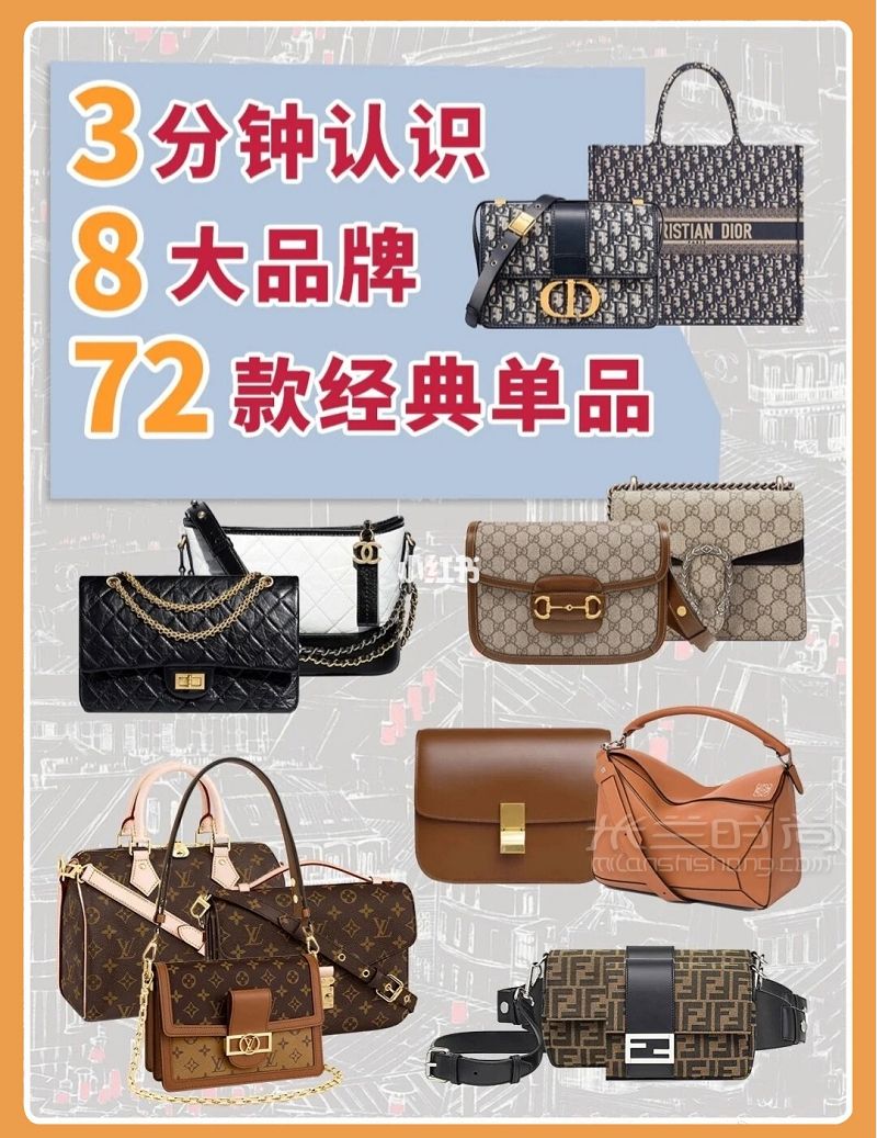 8大奢侈品品牌72款包包經典合集 芬迪怎么樣_1