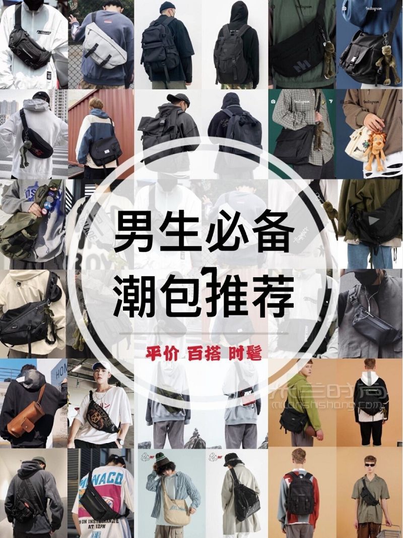 男生穿搭 平價男生包包推薦 學生黨必備穿搭_1