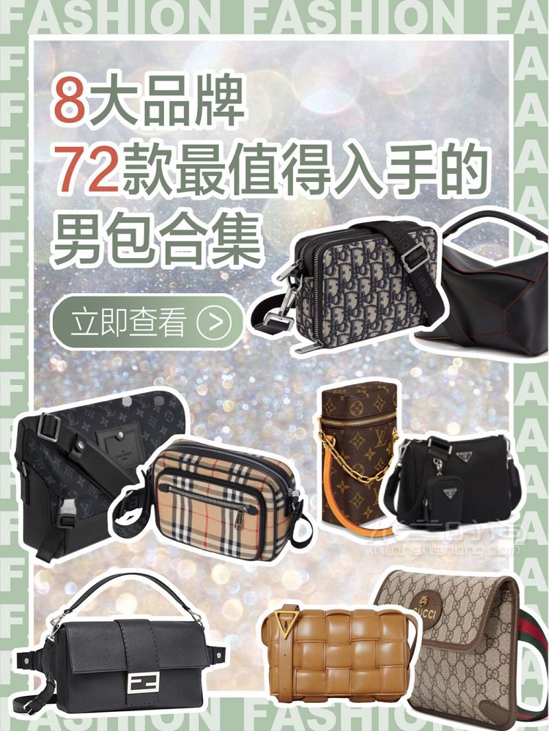 8大品牌72款最值得入手的男包合集 男士郵差包有哪些？_1