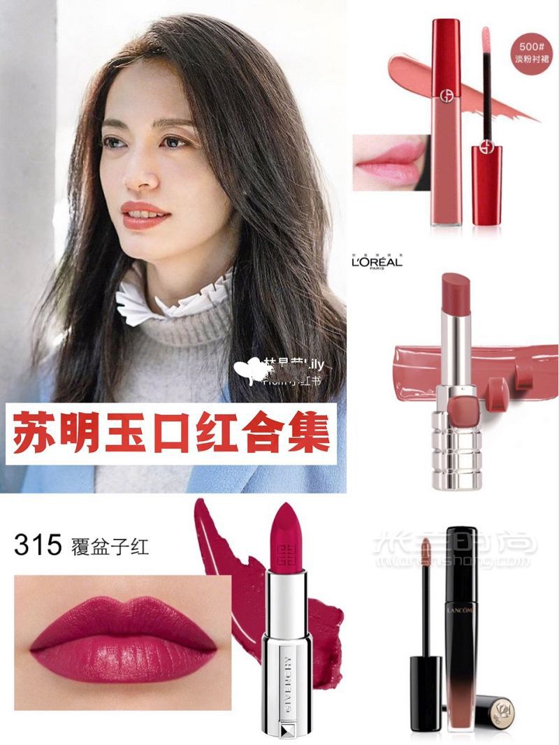 《都挺好》姚晨蘇明玉口紅色號(hào)盤點(diǎn)_1