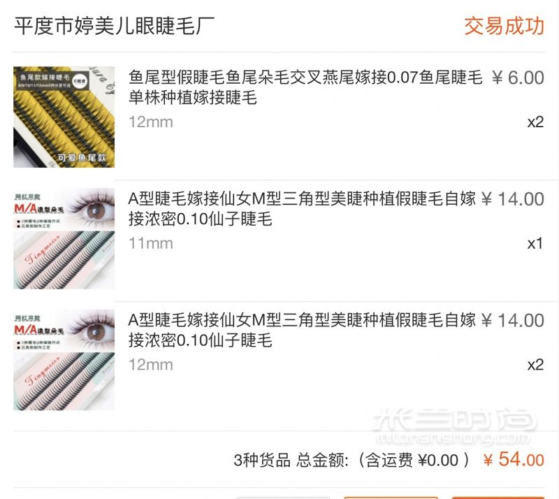 睫毛-婷美怎么樣_2