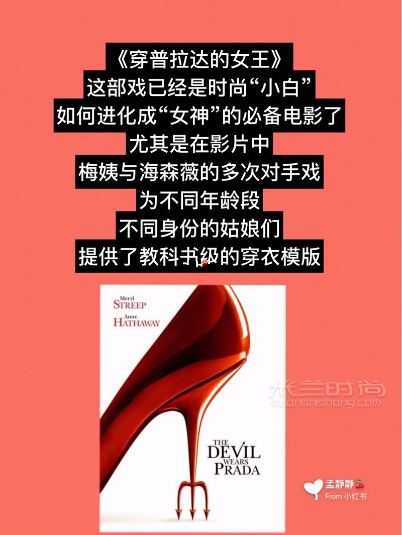 不會穿衣搭配5部電影教會你什么是時尚_2
