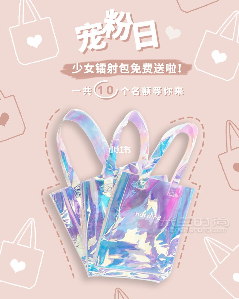 少女鐳射包免費(fèi)送_1