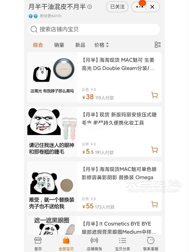 四舍五入不要錢薅小樣店鋪合集來(lái)嘍_2