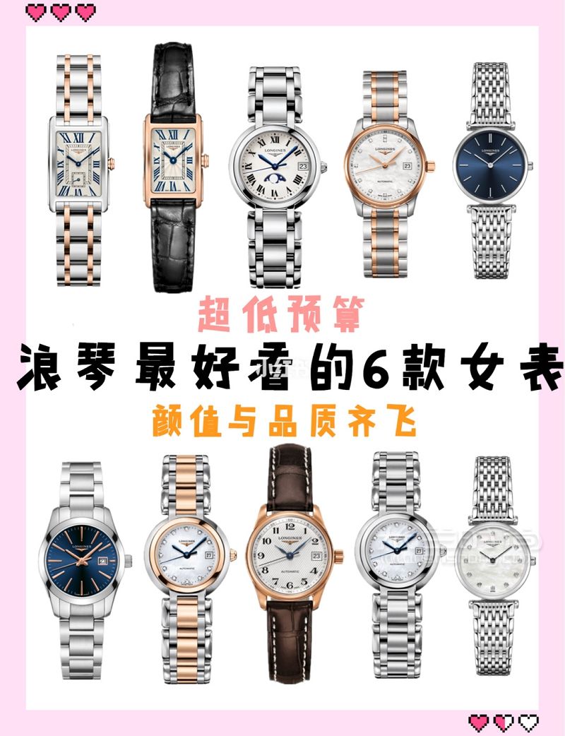 盤點2020年六款值得入手的浪琴女表 機芯手表_1