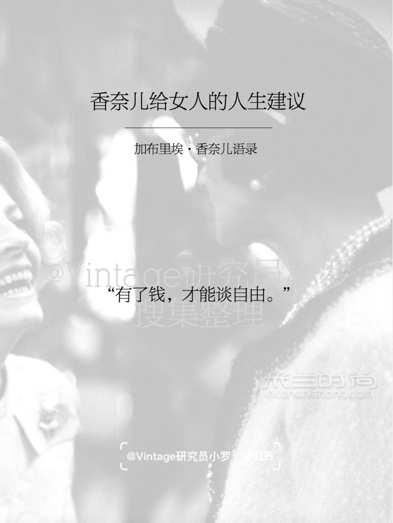 香奈兒“有了錢才能談自由?！盻5